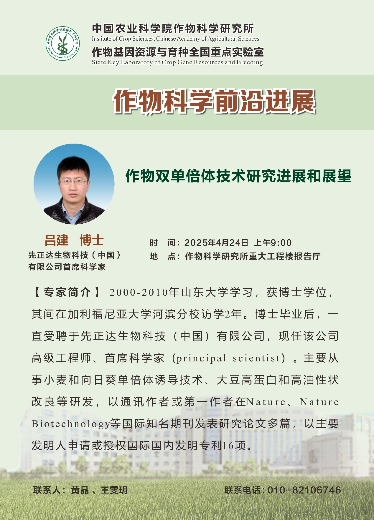 【作物科学前沿进展】吕建，作物双单倍体技术研究进展和展望.png